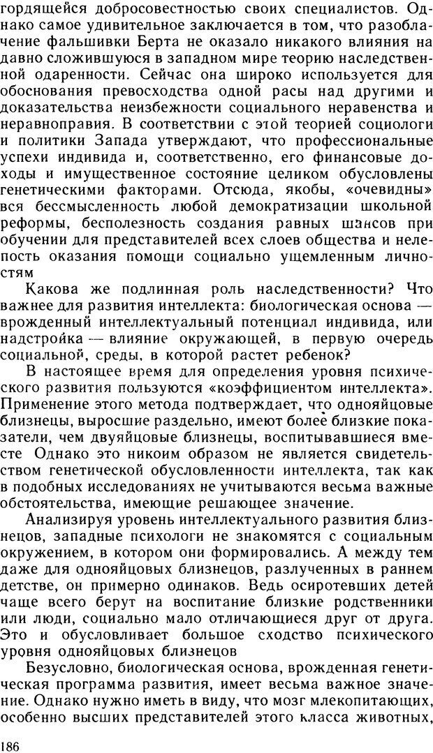 📖 DJVU. Ступени эволюции интеллекта. Сергеев Б. Ф. Страница 185. Читать онлайн djvu
