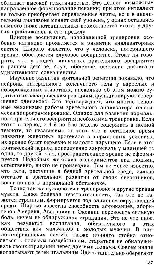 📖 DJVU. Ступени эволюции интеллекта. Сергеев Б. Ф. Страница 186. Читать онлайн djvu