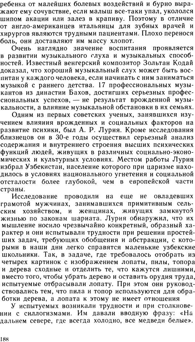 📖 DJVU. Ступени эволюции интеллекта. Сергеев Б. Ф. Страница 187. Читать онлайн djvu