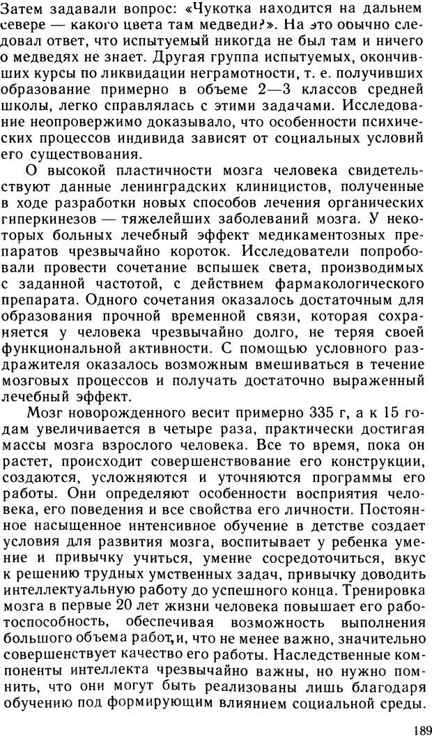 📖 DJVU. Ступени эволюции интеллекта. Сергеев Б. Ф. Страница 188. Читать онлайн djvu