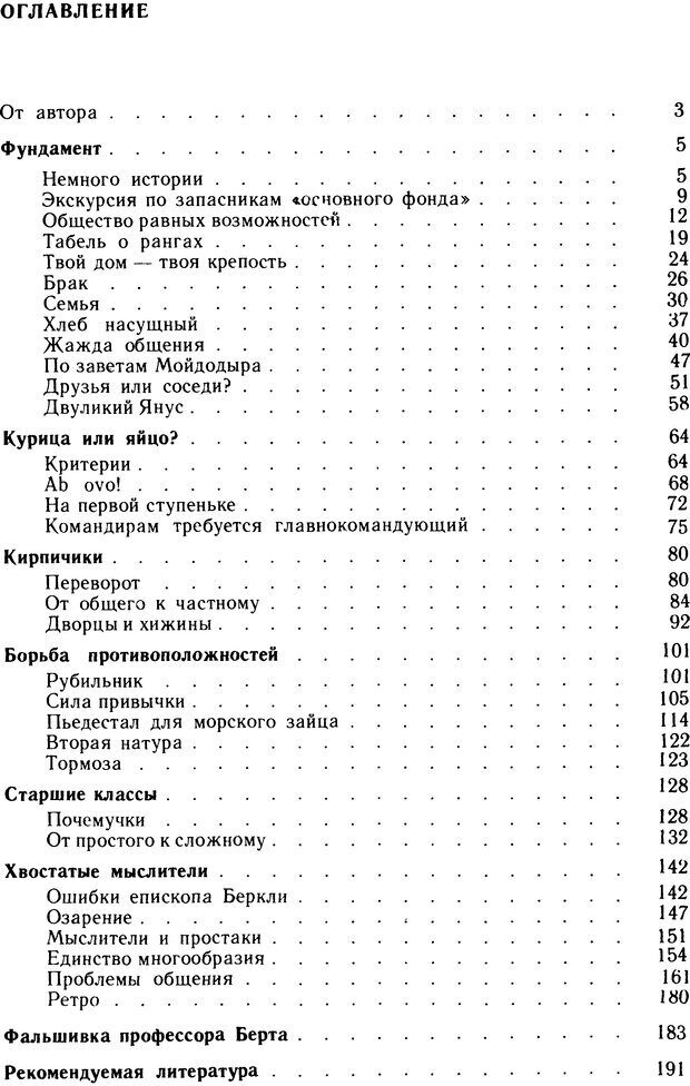 📖 DJVU. Ступени эволюции интеллекта. Сергеев Б. Ф. Страница 191. Читать онлайн djvu