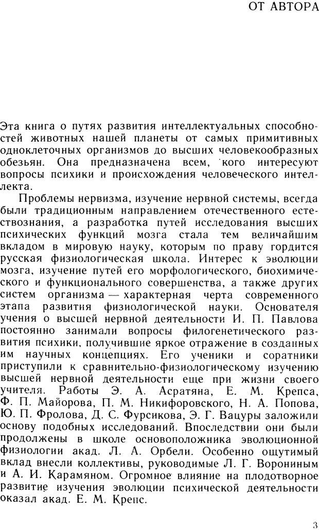 📖 DJVU. Ступени эволюции интеллекта. Сергеев Б. Ф. Страница 2. Читать онлайн djvu