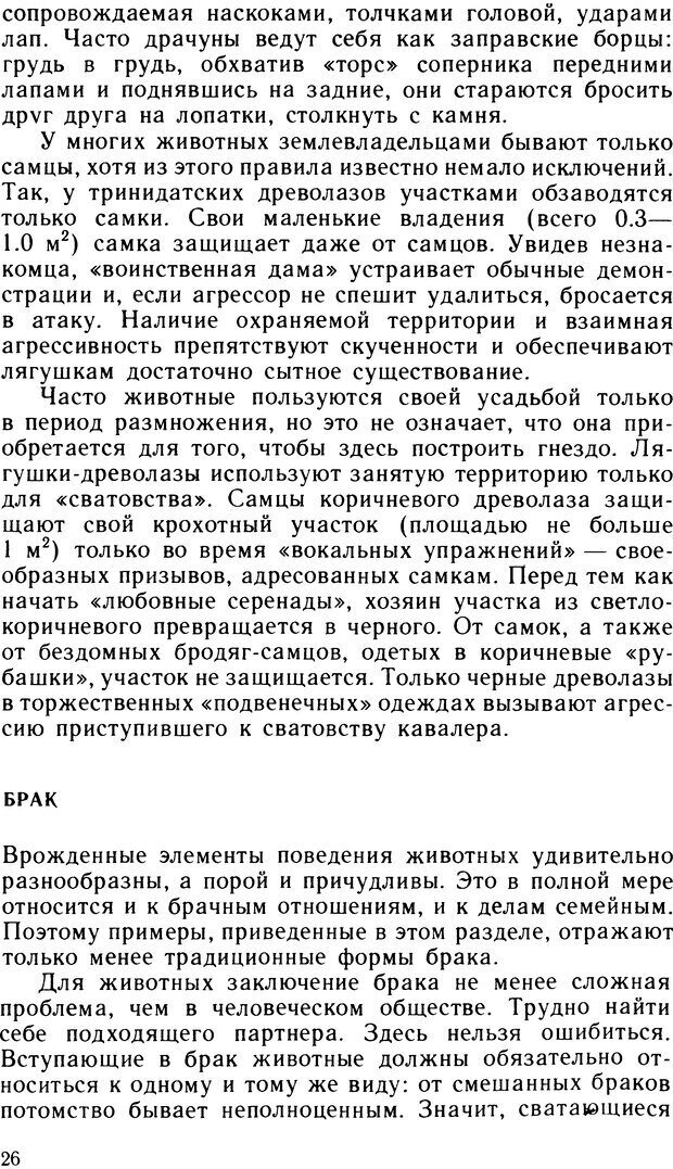 📖 DJVU. Ступени эволюции интеллекта. Сергеев Б. Ф. Страница 25. Читать онлайн djvu