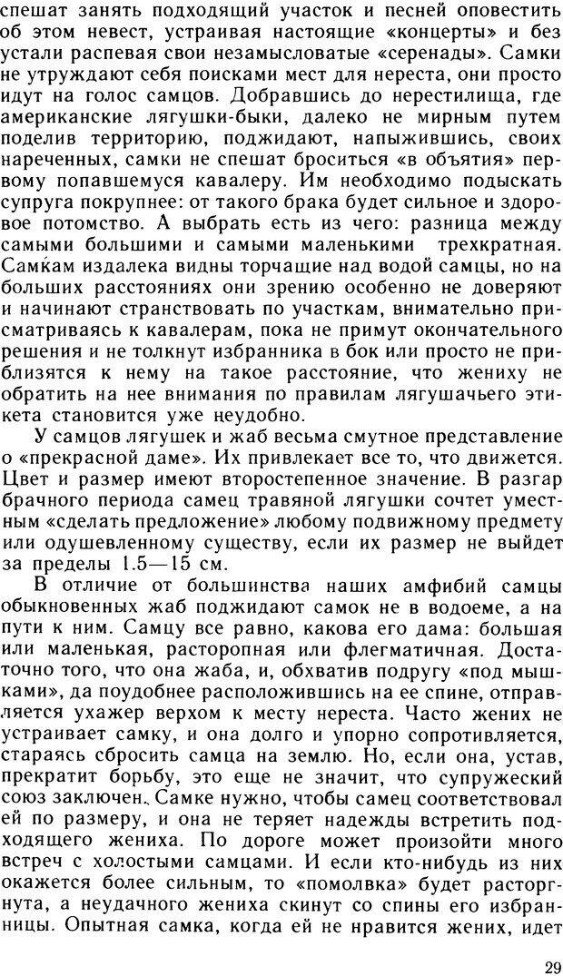 📖 DJVU. Ступени эволюции интеллекта. Сергеев Б. Ф. Страница 28. Читать онлайн djvu