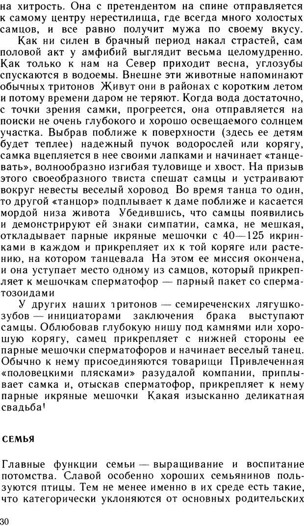 📖 DJVU. Ступени эволюции интеллекта. Сергеев Б. Ф. Страница 29. Читать онлайн djvu