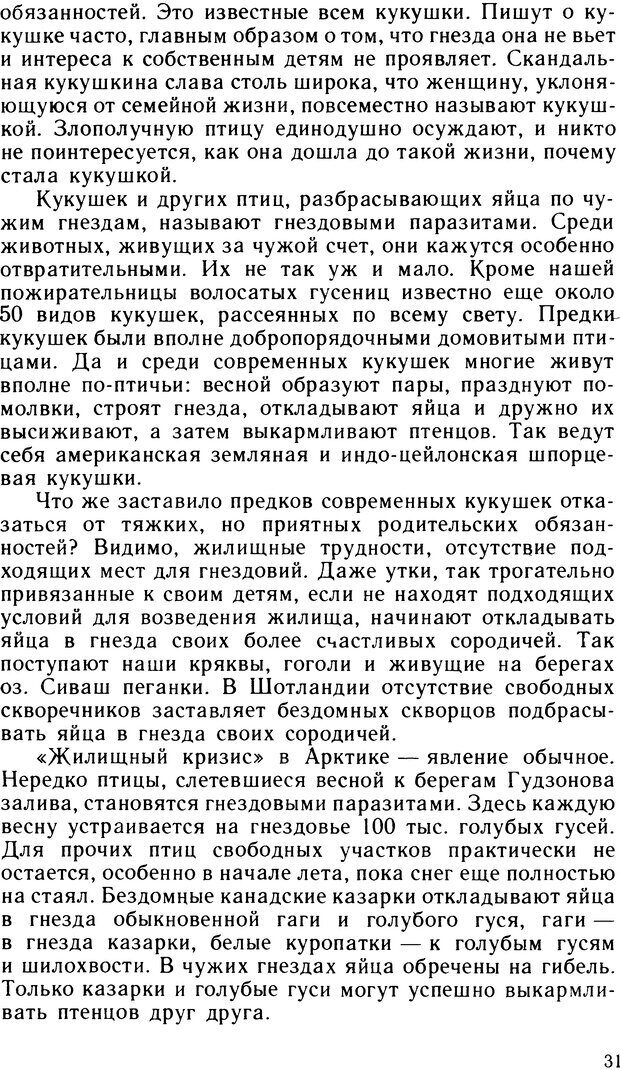 📖 DJVU. Ступени эволюции интеллекта. Сергеев Б. Ф. Страница 30. Читать онлайн djvu