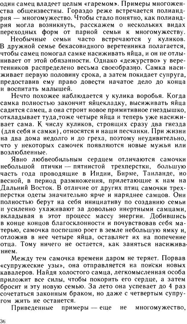 📖 DJVU. Ступени эволюции интеллекта. Сергеев Б. Ф. Страница 35. Читать онлайн djvu