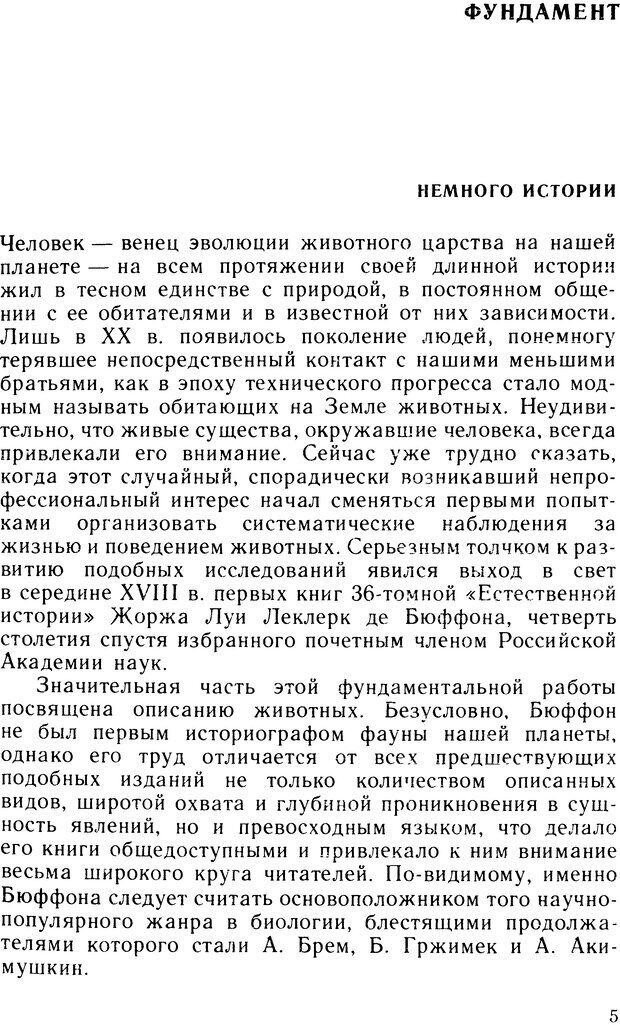 📖 DJVU. Ступени эволюции интеллекта. Сергеев Б. Ф. Страница 4. Читать онлайн djvu