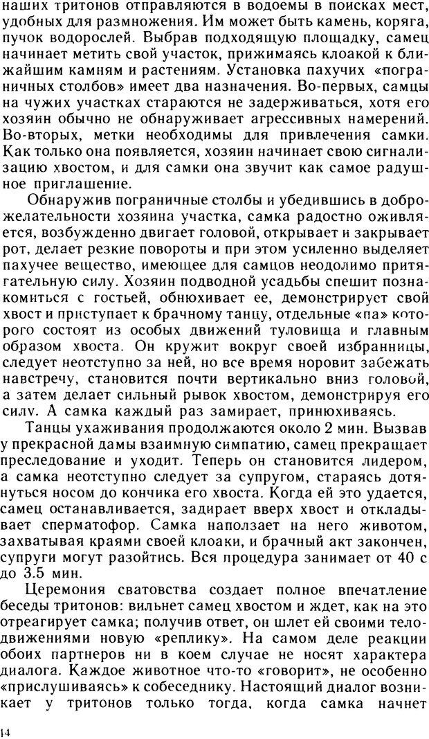 📖 DJVU. Ступени эволюции интеллекта. Сергеев Б. Ф. Страница 43. Читать онлайн djvu