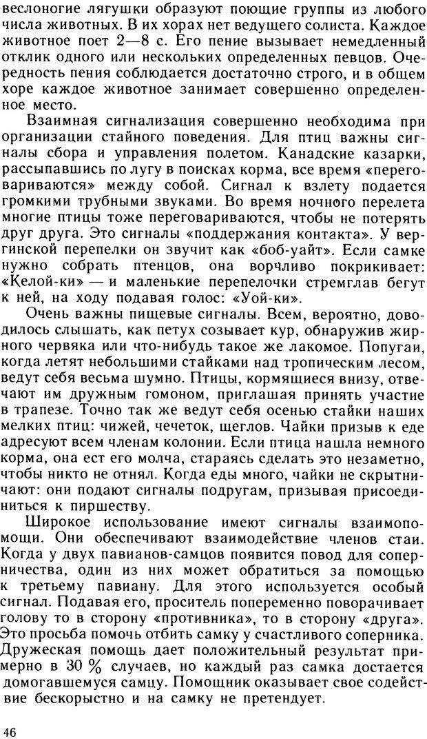 📖 DJVU. Ступени эволюции интеллекта. Сергеев Б. Ф. Страница 45. Читать онлайн djvu