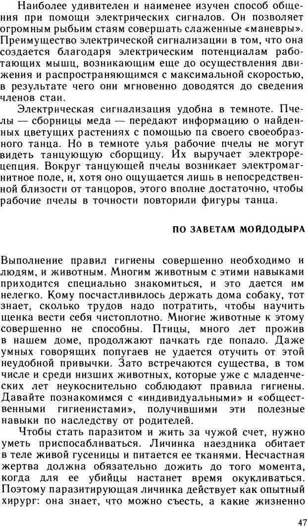 📖 DJVU. Ступени эволюции интеллекта. Сергеев Б. Ф. Страница 46. Читать онлайн djvu