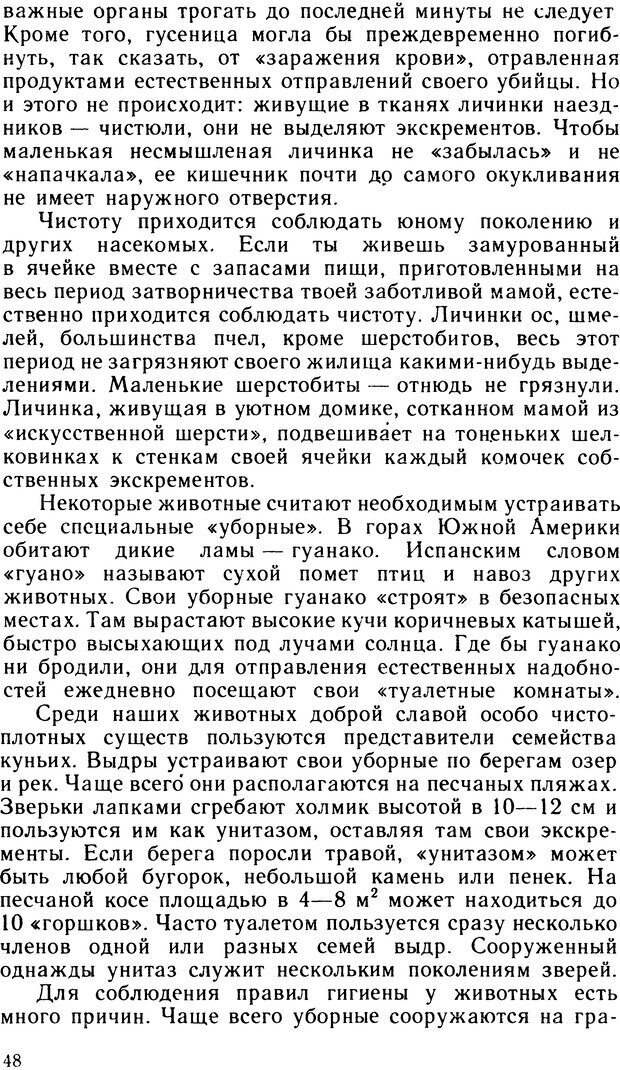 📖 DJVU. Ступени эволюции интеллекта. Сергеев Б. Ф. Страница 47. Читать онлайн djvu