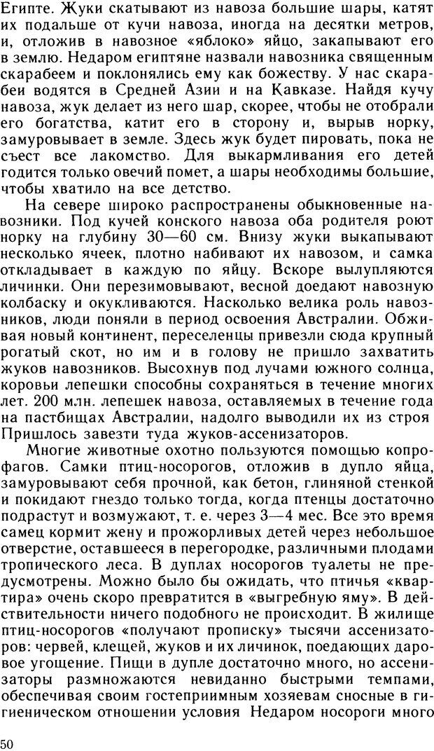 📖 DJVU. Ступени эволюции интеллекта. Сергеев Б. Ф. Страница 49. Читать онлайн djvu