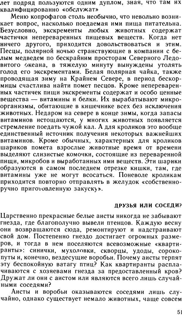 📖 DJVU. Ступени эволюции интеллекта. Сергеев Б. Ф. Страница 50. Читать онлайн djvu