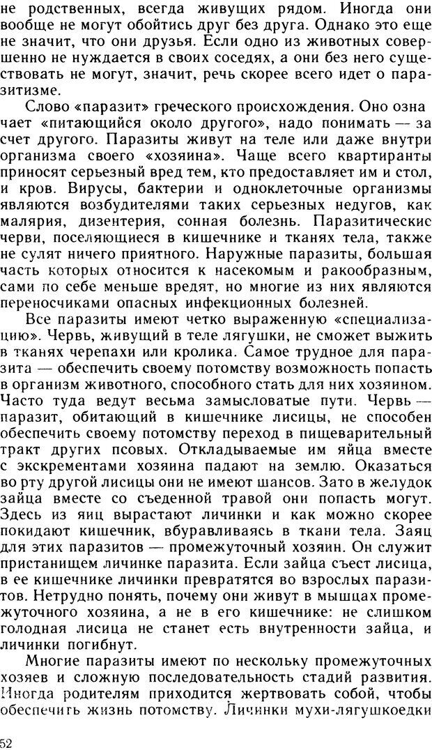 📖 DJVU. Ступени эволюции интеллекта. Сергеев Б. Ф. Страница 51. Читать онлайн djvu