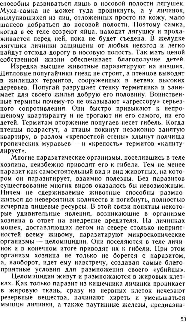 📖 DJVU. Ступени эволюции интеллекта. Сергеев Б. Ф. Страница 52. Читать онлайн djvu