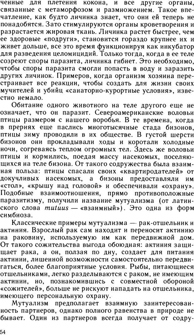 📖 DJVU. Ступени эволюции интеллекта. Сергеев Б. Ф. Страница 53. Читать онлайн djvu