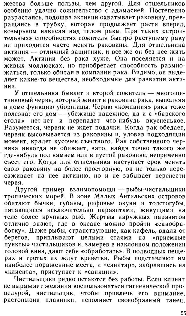 📖 DJVU. Ступени эволюции интеллекта. Сергеев Б. Ф. Страница 54. Читать онлайн djvu