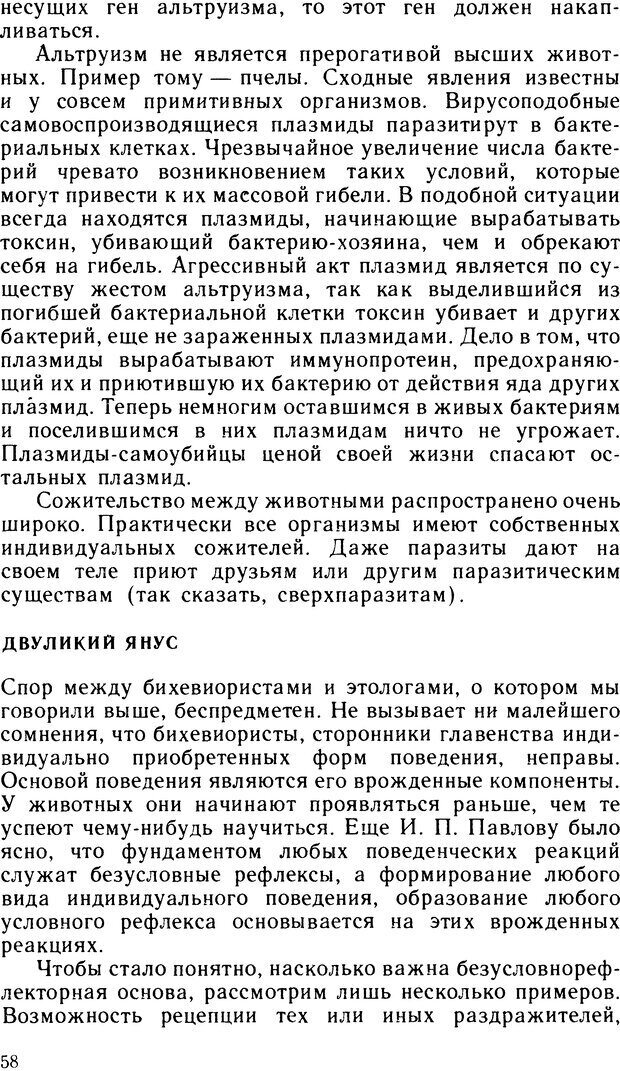📖 DJVU. Ступени эволюции интеллекта. Сергеев Б. Ф. Страница 57. Читать онлайн djvu