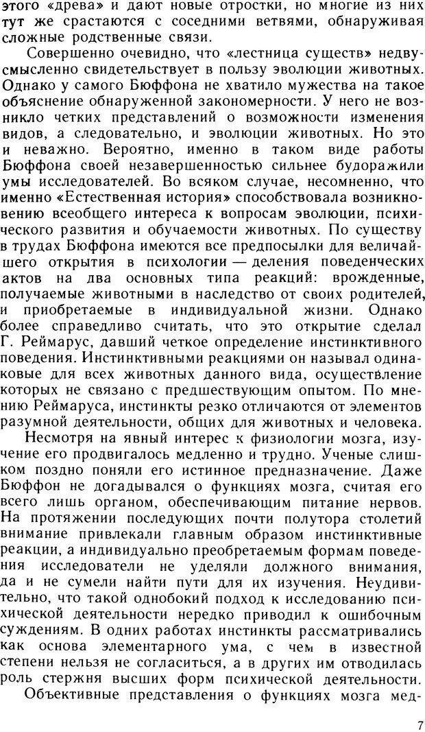 📖 DJVU. Ступени эволюции интеллекта. Сергеев Б. Ф. Страница 6. Читать онлайн djvu