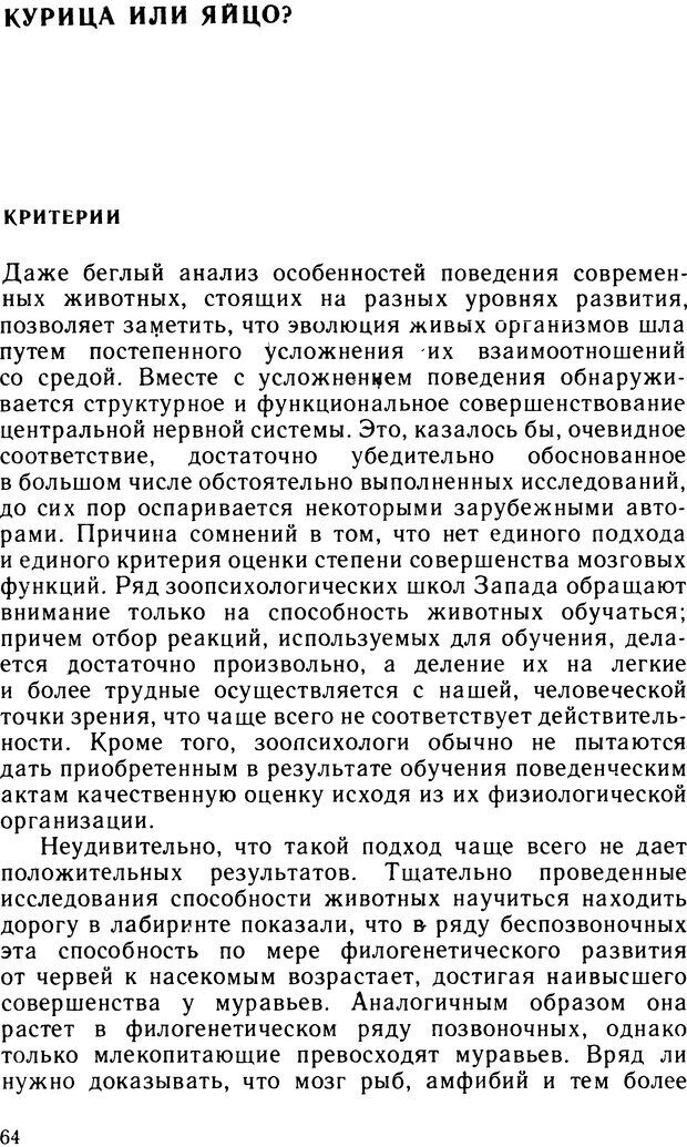 📖 DJVU. Ступени эволюции интеллекта. Сергеев Б. Ф. Страница 63. Читать онлайн djvu