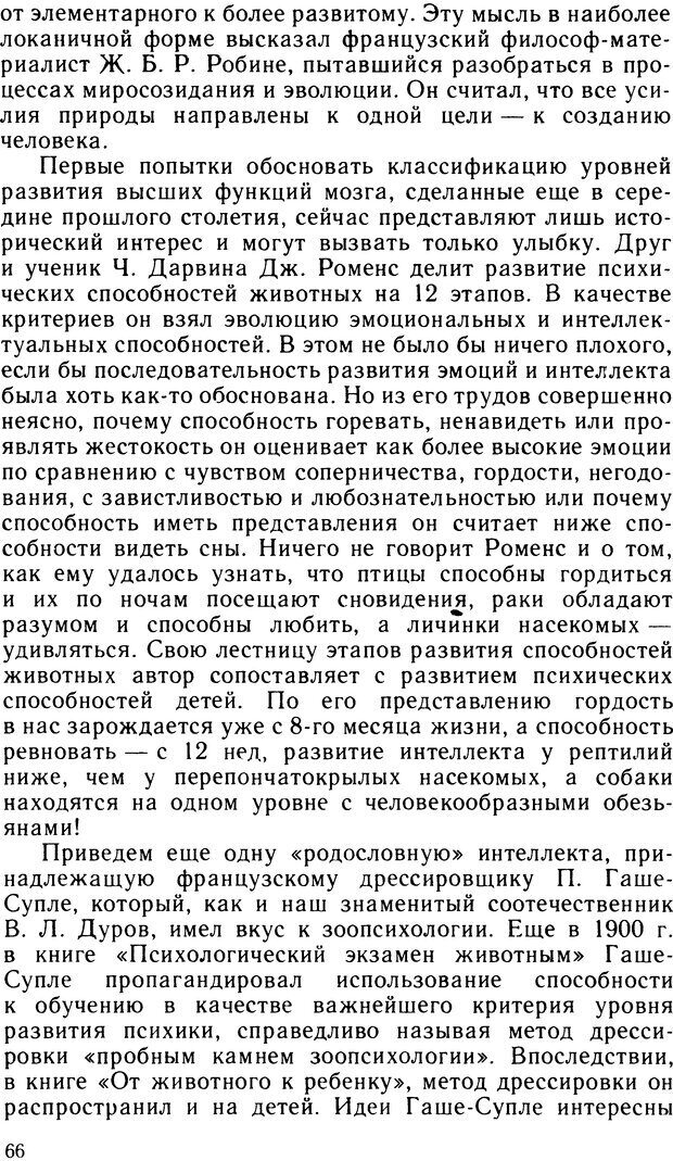 📖 DJVU. Ступени эволюции интеллекта. Сергеев Б. Ф. Страница 65. Читать онлайн djvu