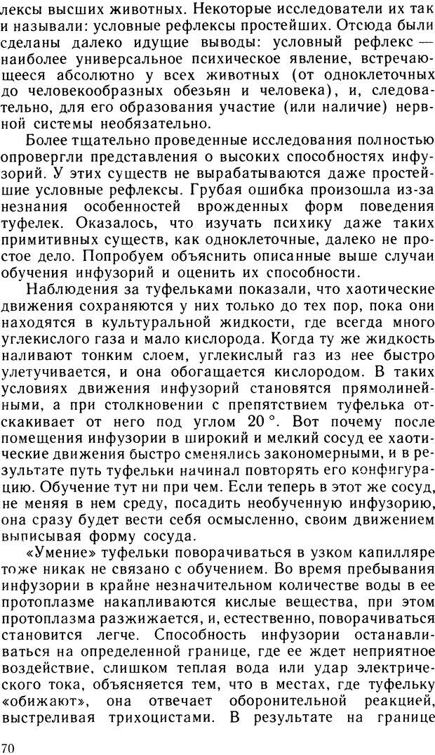 📖 DJVU. Ступени эволюции интеллекта. Сергеев Б. Ф. Страница 69. Читать онлайн djvu