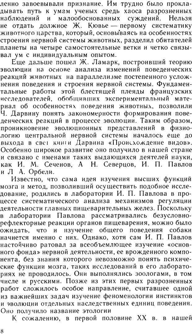 📖 DJVU. Ступени эволюции интеллекта. Сергеев Б. Ф. Страница 7. Читать онлайн djvu