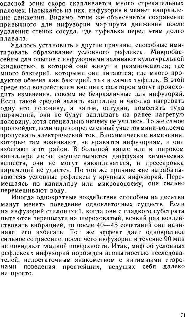📖 DJVU. Ступени эволюции интеллекта. Сергеев Б. Ф. Страница 70. Читать онлайн djvu