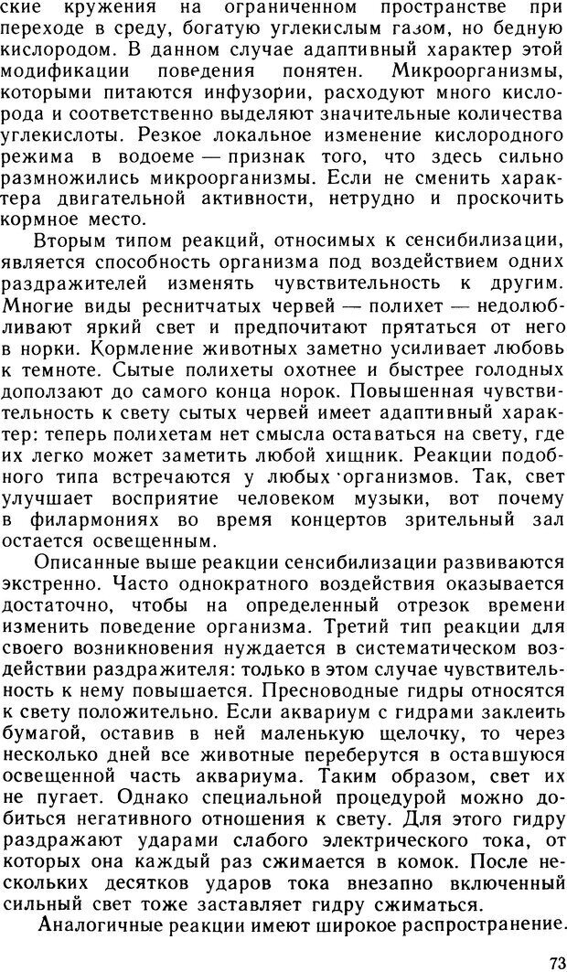 📖 DJVU. Ступени эволюции интеллекта. Сергеев Б. Ф. Страница 72. Читать онлайн djvu