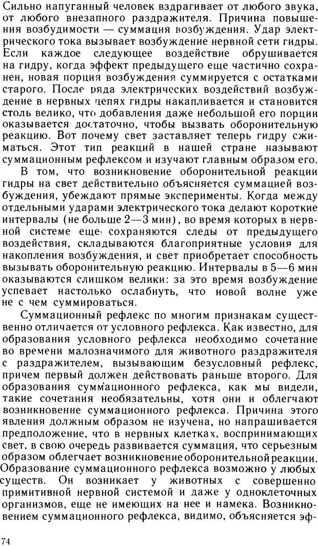📖 DJVU. Ступени эволюции интеллекта. Сергеев Б. Ф. Страница 73. Читать онлайн djvu