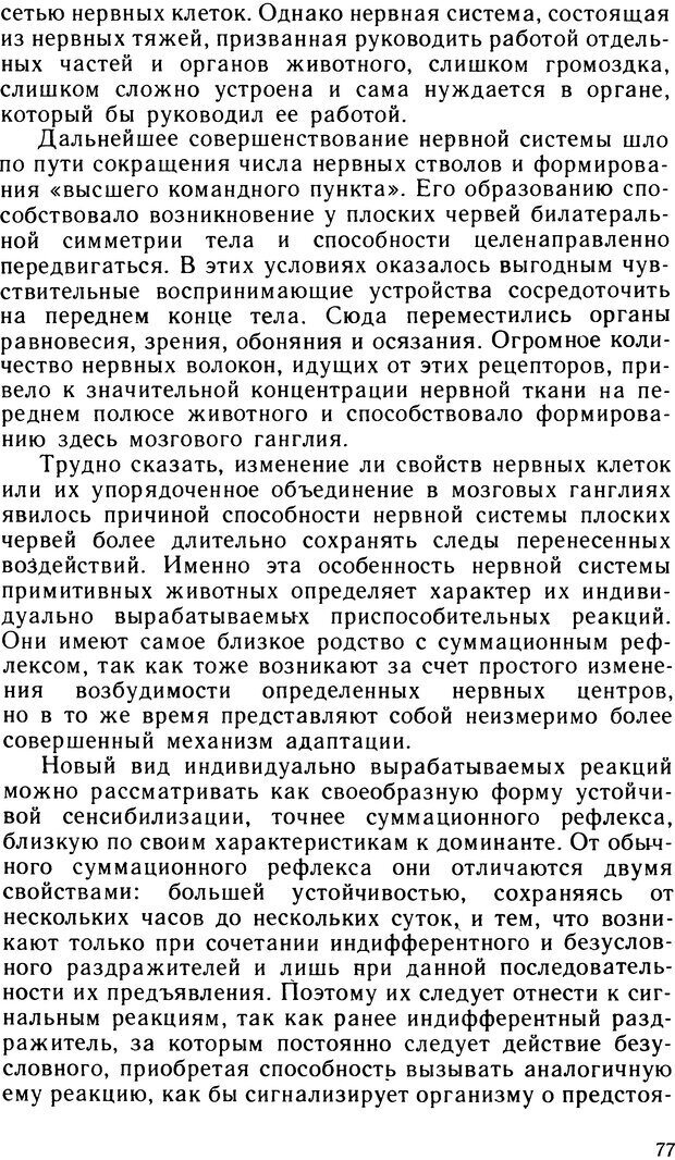 📖 DJVU. Ступени эволюции интеллекта. Сергеев Б. Ф. Страница 76. Читать онлайн djvu