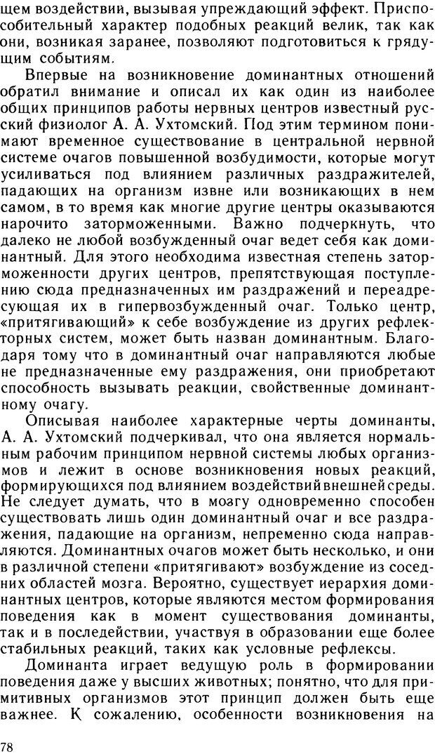 📖 DJVU. Ступени эволюции интеллекта. Сергеев Б. Ф. Страница 77. Читать онлайн djvu