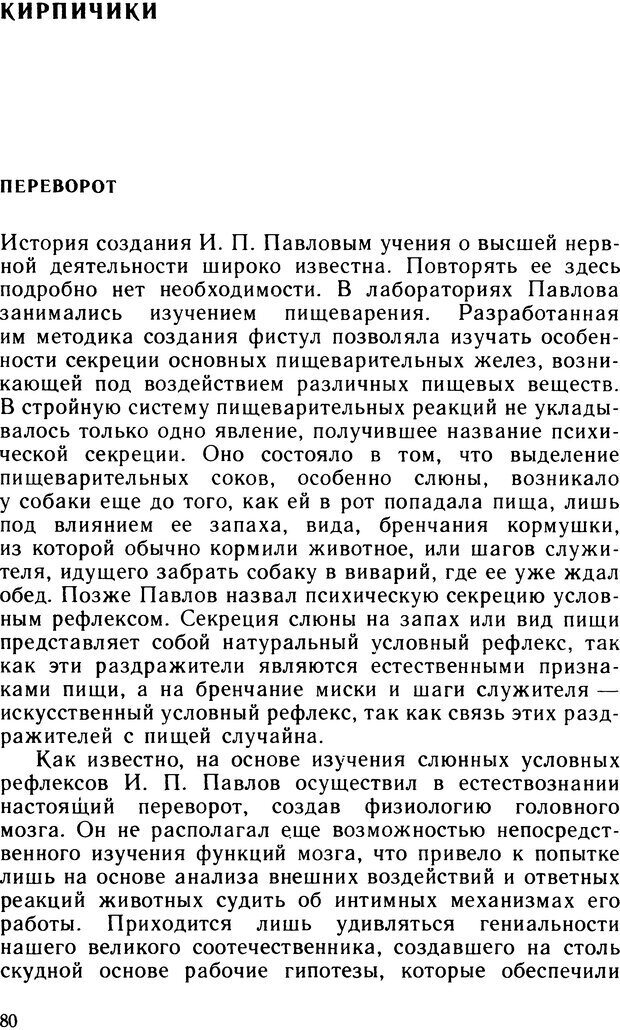 📖 DJVU. Ступени эволюции интеллекта. Сергеев Б. Ф. Страница 79. Читать онлайн djvu