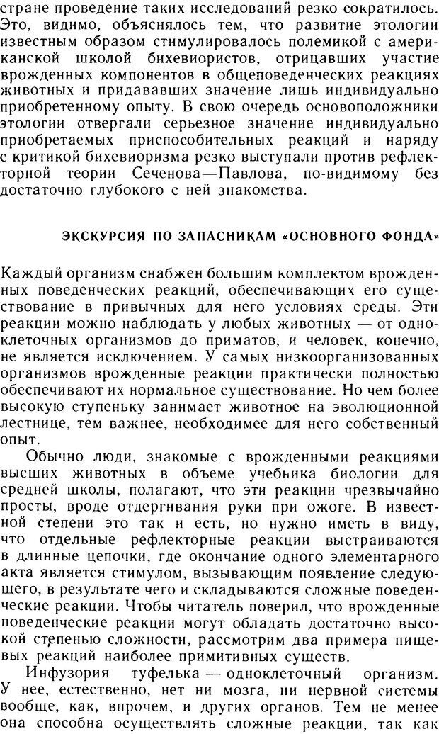 📖 DJVU. Ступени эволюции интеллекта. Сергеев Б. Ф. Страница 8. Читать онлайн djvu
