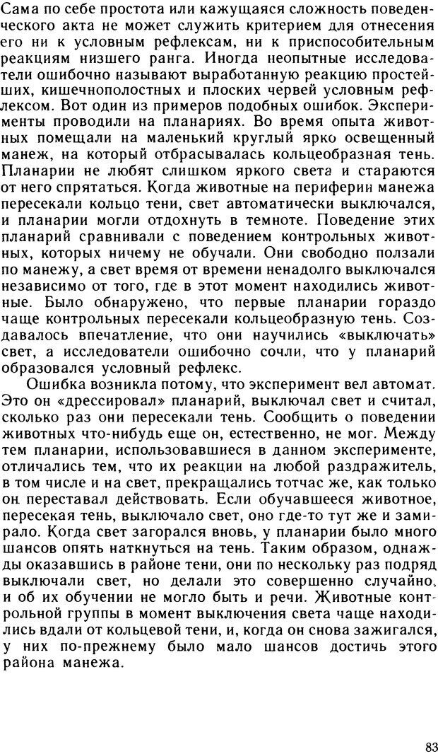 📖 DJVU. Ступени эволюции интеллекта. Сергеев Б. Ф. Страница 82. Читать онлайн djvu