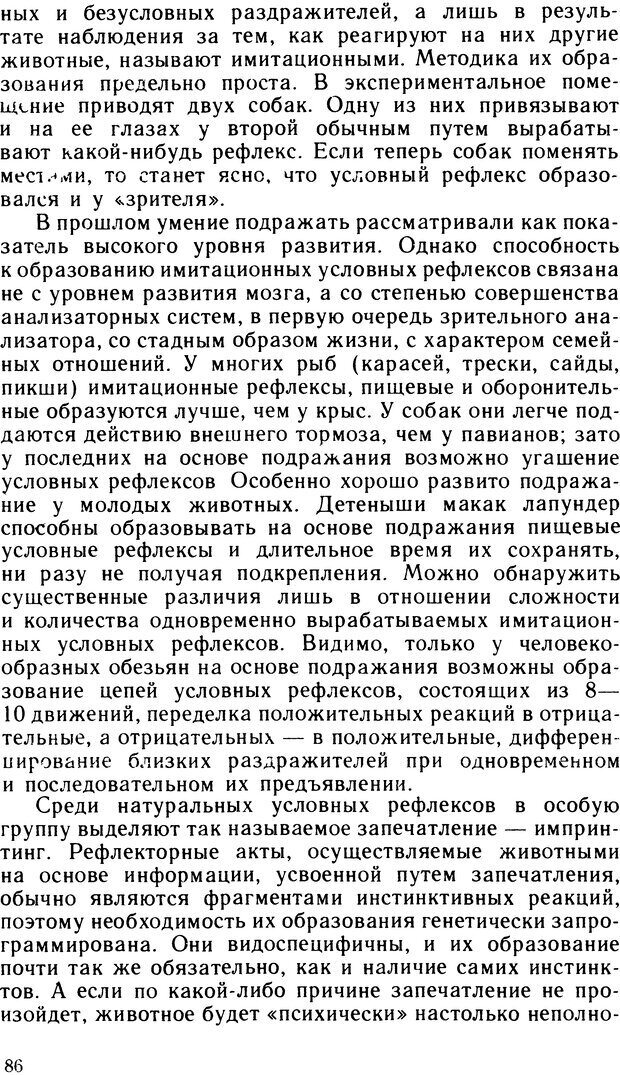 📖 DJVU. Ступени эволюции интеллекта. Сергеев Б. Ф. Страница 85. Читать онлайн djvu