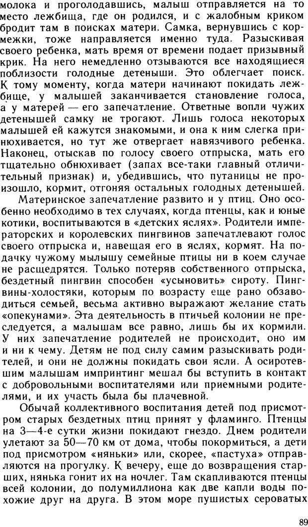 📖 DJVU. Ступени эволюции интеллекта. Сергеев Б. Ф. Страница 88. Читать онлайн djvu