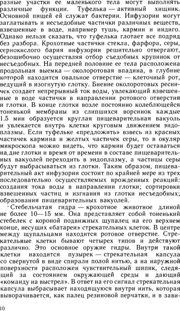 📖 DJVU. Ступени эволюции интеллекта. Сергеев Б. Ф. Страница 9. Читать онлайн djvu