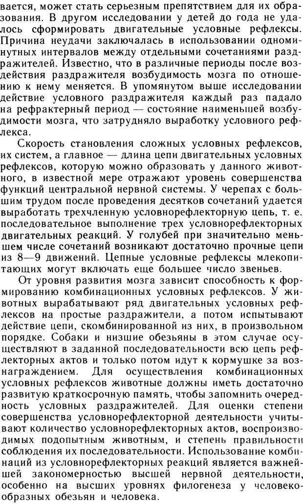 📖 DJVU. Ступени эволюции интеллекта. Сергеев Б. Ф. Страница 93. Читать онлайн djvu