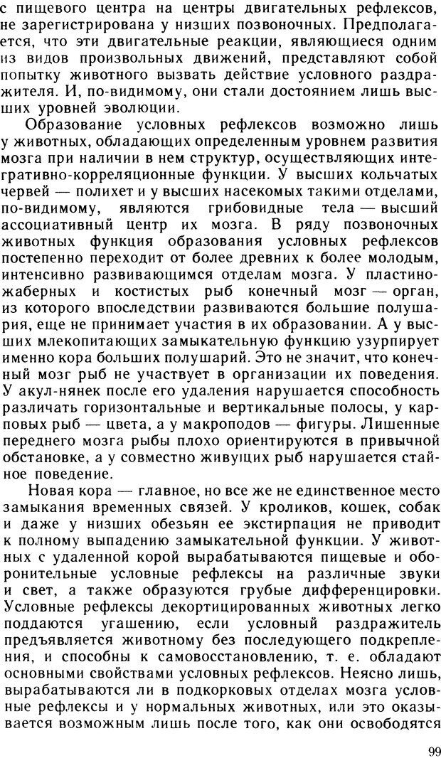 📖 DJVU. Ступени эволюции интеллекта. Сергеев Б. Ф. Страница 98. Читать онлайн djvu