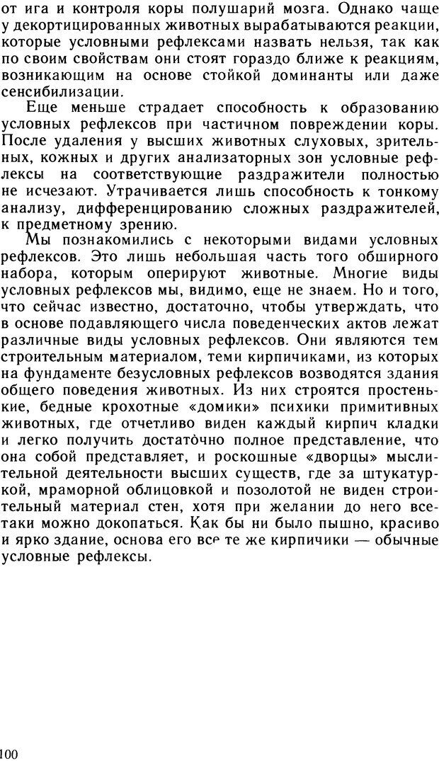 📖 DJVU. Ступени эволюции интеллекта. Сергеев Б. Ф. Страница 99. Читать онлайн djvu