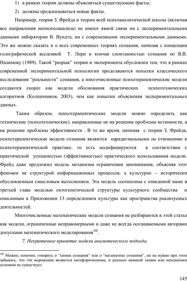 📖 PDF. Методы психосемантики. Серкин В. П. Страница 144. Читать онлайн pdf