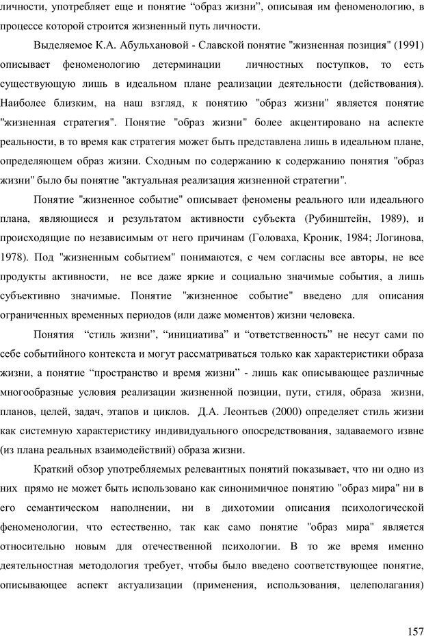 📖 PDF. Методы психосемантики. Серкин В. П. Страница 156. Читать онлайн pdf