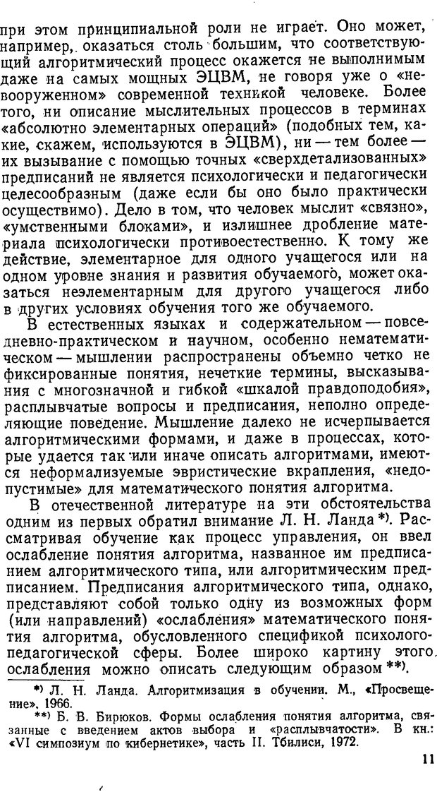 📖 DJVU. От алгоритмов - к суждениям (Эксперименты по обучению элементам математического мышления). Шапиро С. И. Страница 10. Читать онлайн djvu