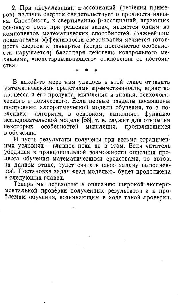 📖 DJVU. От алгоритмов - к суждениям (Эксперименты по обучению элементам математического мышления). Шапиро С. И. Страница 100. Читать онлайн djvu