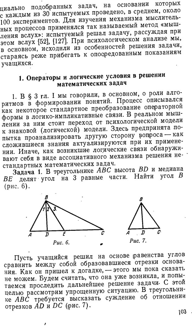 📖 DJVU. От алгоритмов - к суждениям (Эксперименты по обучению элементам математического мышления). Шапиро С. И. Страница 102. Читать онлайн djvu