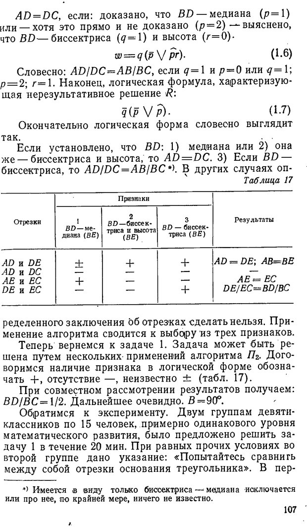 📖 DJVU. От алгоритмов - к суждениям (Эксперименты по обучению элементам математического мышления). Шапиро С. И. Страница 106. Читать онлайн djvu