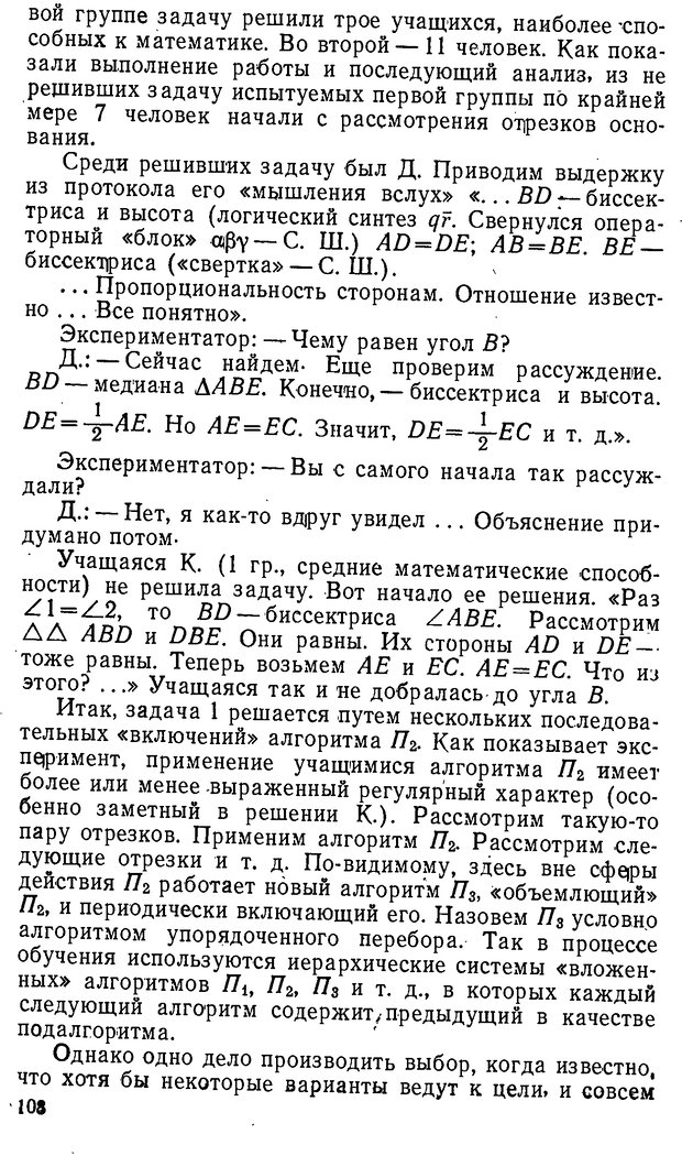 📖 DJVU. От алгоритмов - к суждениям (Эксперименты по обучению элементам математического мышления). Шапиро С. И. Страница 107. Читать онлайн djvu