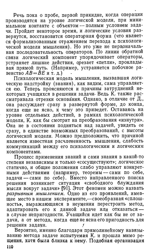 📖 DJVU. От алгоритмов - к суждениям (Эксперименты по обучению элементам математического мышления). Шапиро С. И. Страница 109. Читать онлайн djvu